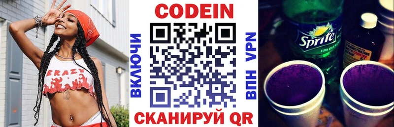 Codein напиток Lean (лин)  Купить закладки  Ейск 